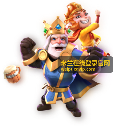 米兰在线登录官网使用指南