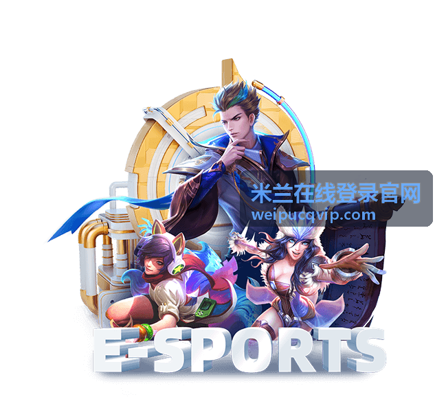 米兰在线账号中心